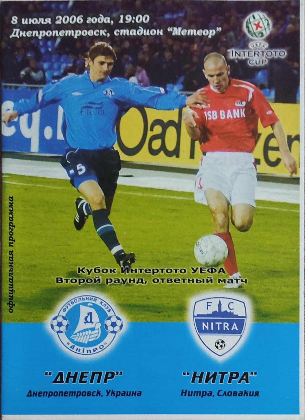 Днепр Днепропетровск Украина-Нитра Словакия.8.07.2006.Кубок Интертото.