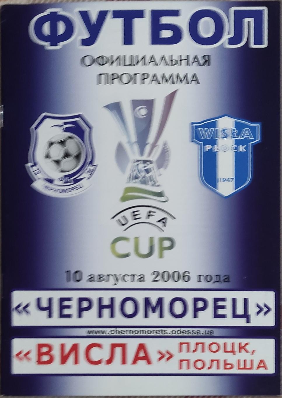 Черноморец Одесса Украина -Висла Польша .10.08.2006.Кубок УЕФА.