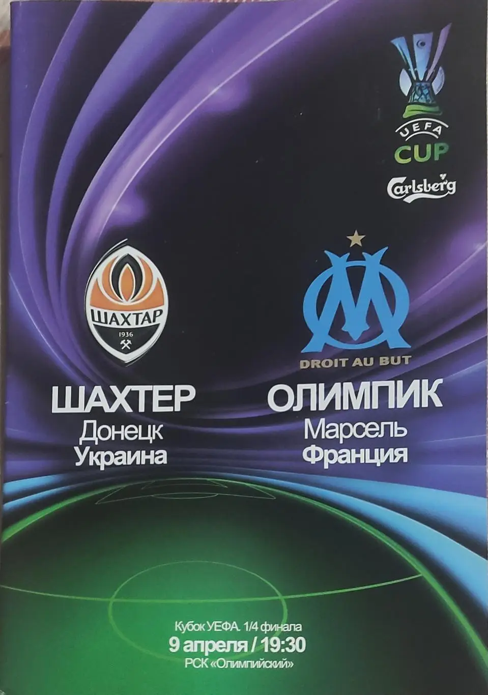Шахтер Донецк Украина-Марсель Франция.9.04.2009.Кубок УЕФА.