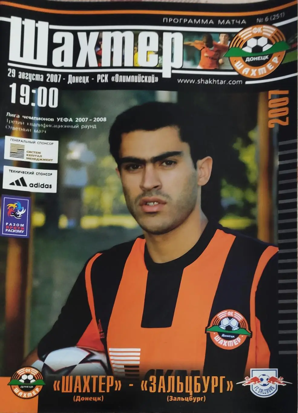 Шахтер Донецк Украина-Зальцбург Австрия.29.08.2007.Лига Чемпионов.