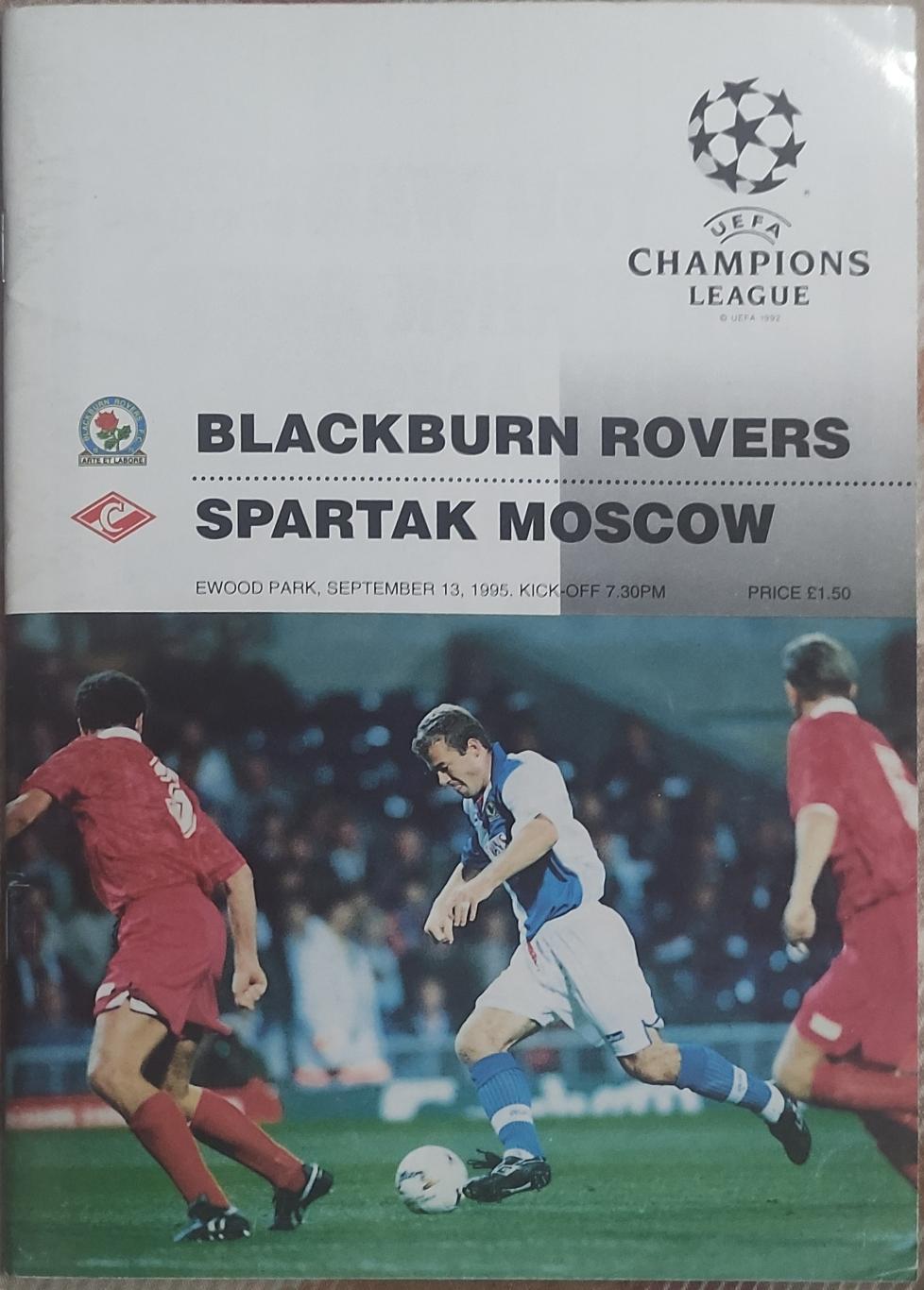 Блекберн Роверс Англия-Спартак Россия.13.09.1995.Лига Чемпионов.