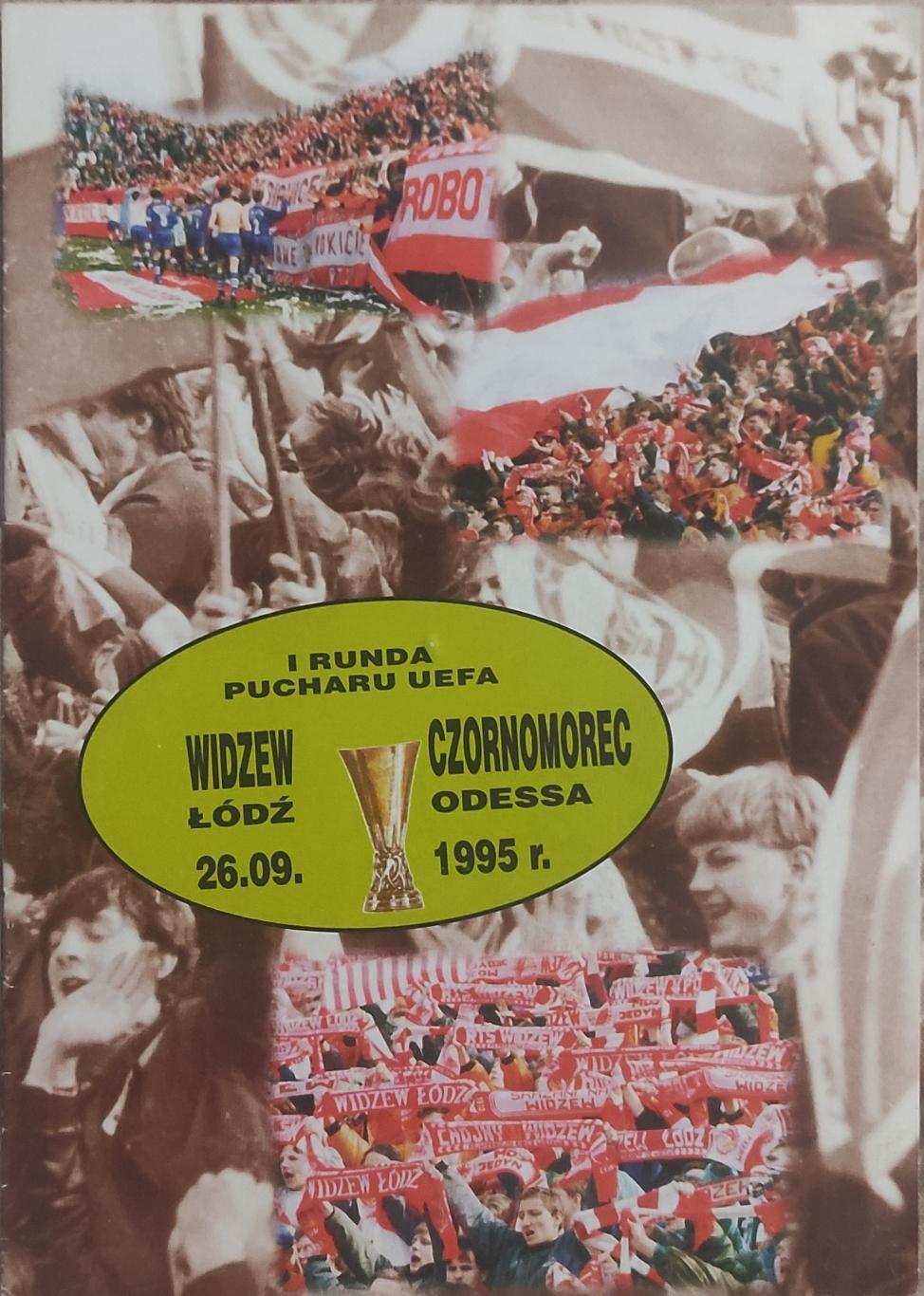 Видзев Польша-Черноморец Одесса Украина.26.09.1995.Кубок УЕФА.Вид 1.