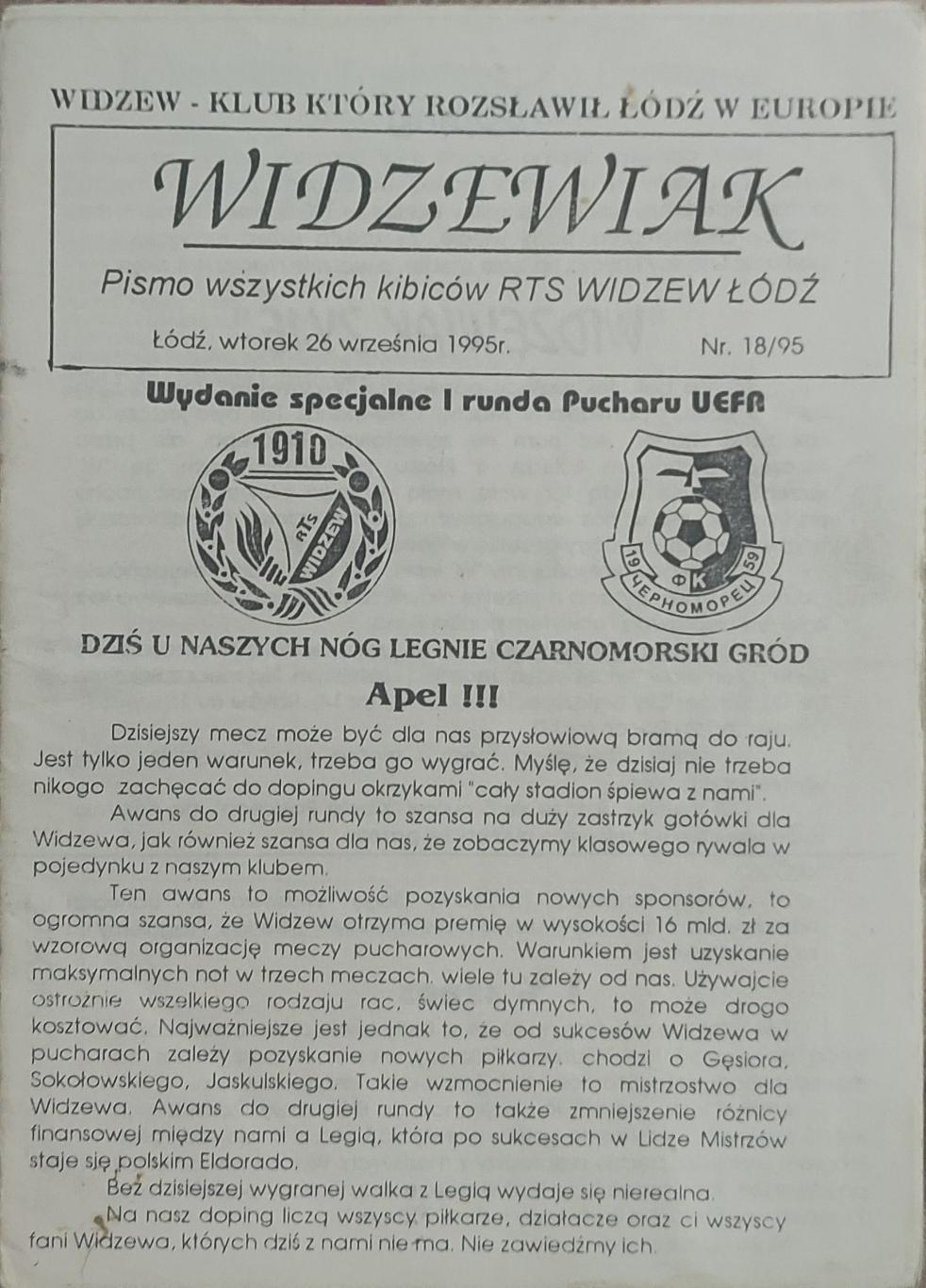 Видзев Польша-Черноморец Одесса Украина.26.09.1995.Кубок УЕФА.Вид 2.