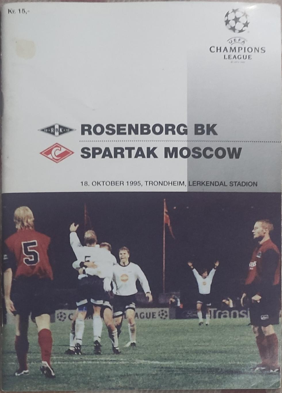 Русенборг Норвегия-Спартак Россия.18.10.1995.Лига Чемпионов.