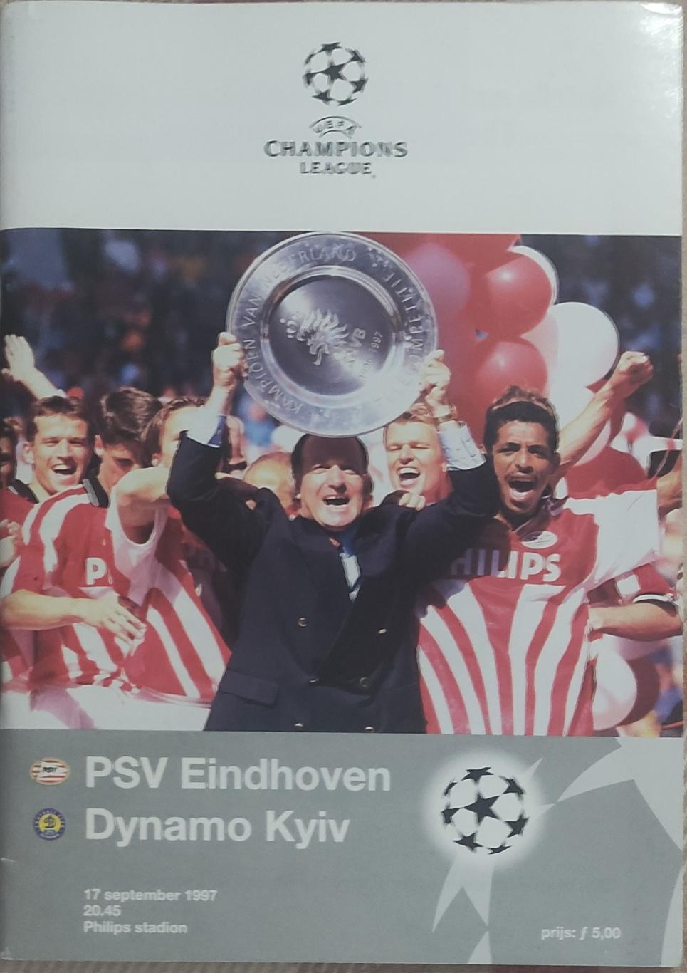 ПСВ Нидерланды -Динамо Киев Украина.17.09.1997.Лига Чемпионов.