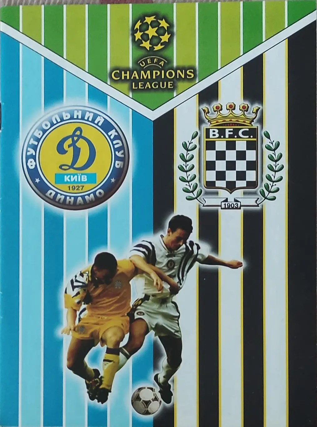 Динамо Киев Украина-Боавишта Португалия.30.10.2001.Лига Чемпионов.Вид 1