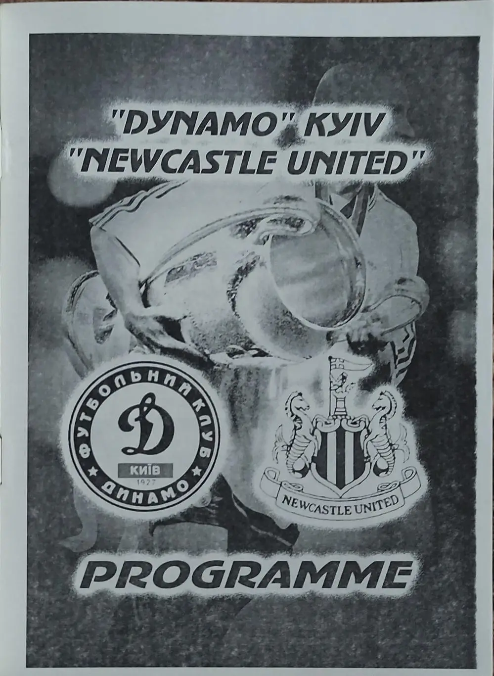 Динамо Киев Украина-Ньюкасл Англия.18.09.2002.Лига Чемпионов.Вид 1. 1