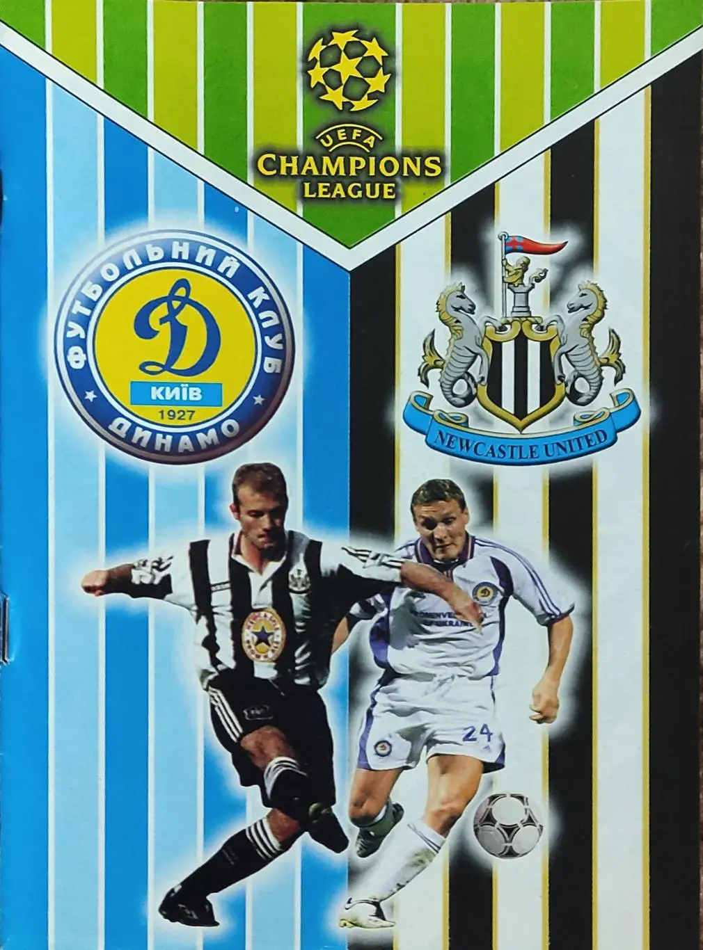 Динамо Киев Украина-Ньюкасл Англия.18.09.2002.Лига Чемпионов.Вид 2.