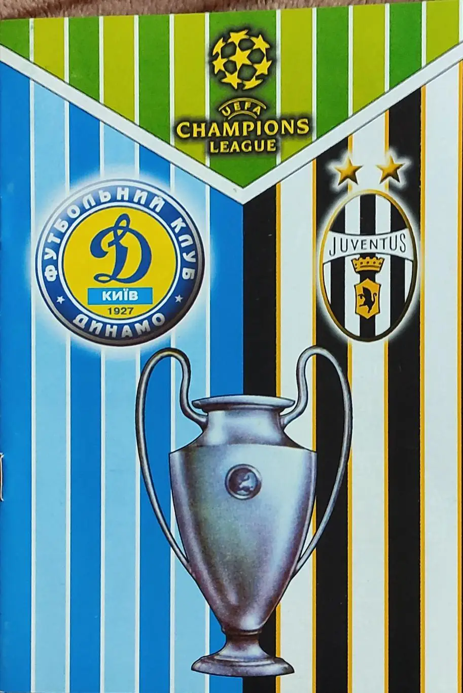 Динамо Киев Украина-Ювентус Италия.13.11.2002.Лига Чемпионов.Вид 2.