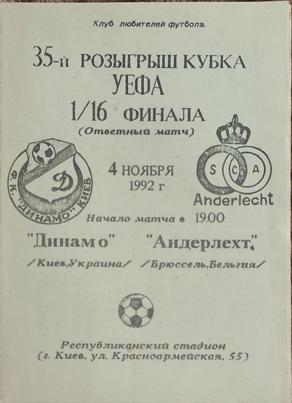 Динамо Киев Украина-Андерлехт Бельгия.4.11.1992.Кубок УЕФА.Вид 4