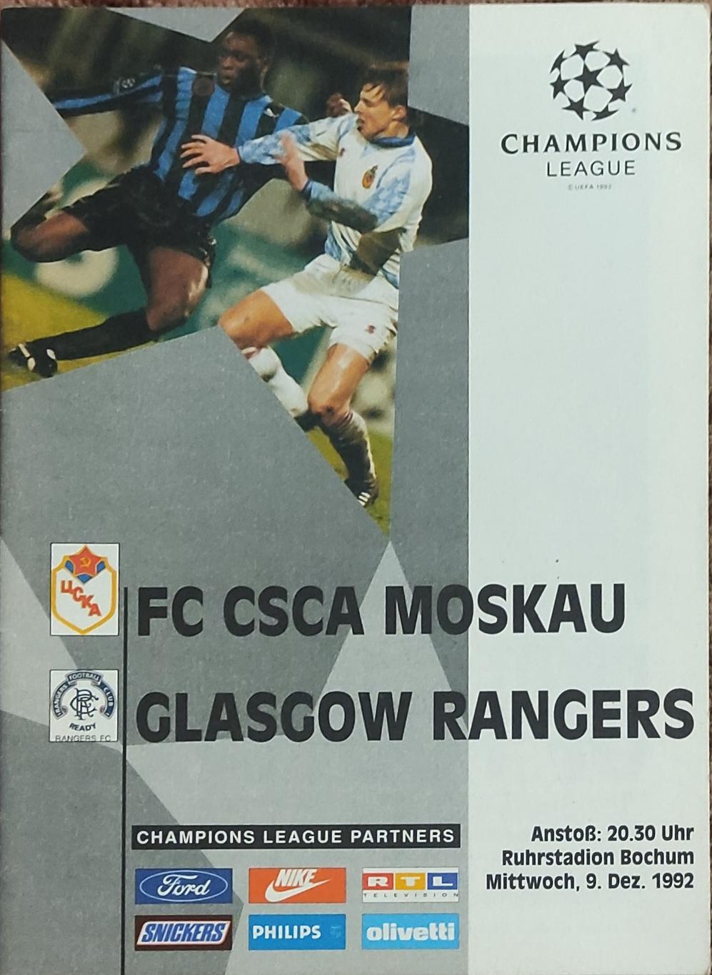 ЦСКА Россия-Глазго Рейнджерс Шотландия.9.12.1992.Кубок Чемпионов.Вид 1