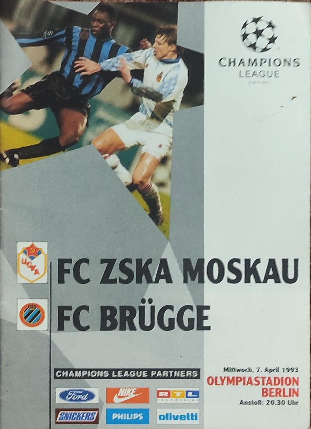 ЦСКА Россия-Брюгге Бельгия.7.04.1993.Кубок Чемпионов.