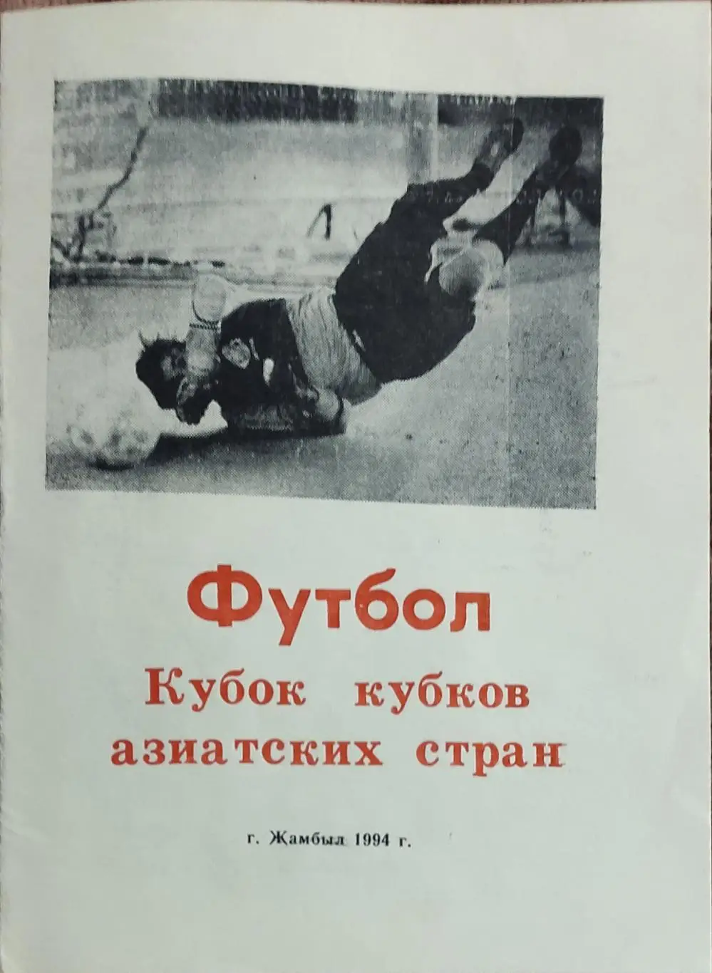 Тараз Казахстан-АБ ВА Хак Джонуб Иран.Кубок кубков азиатских стран.Четвертьфинал