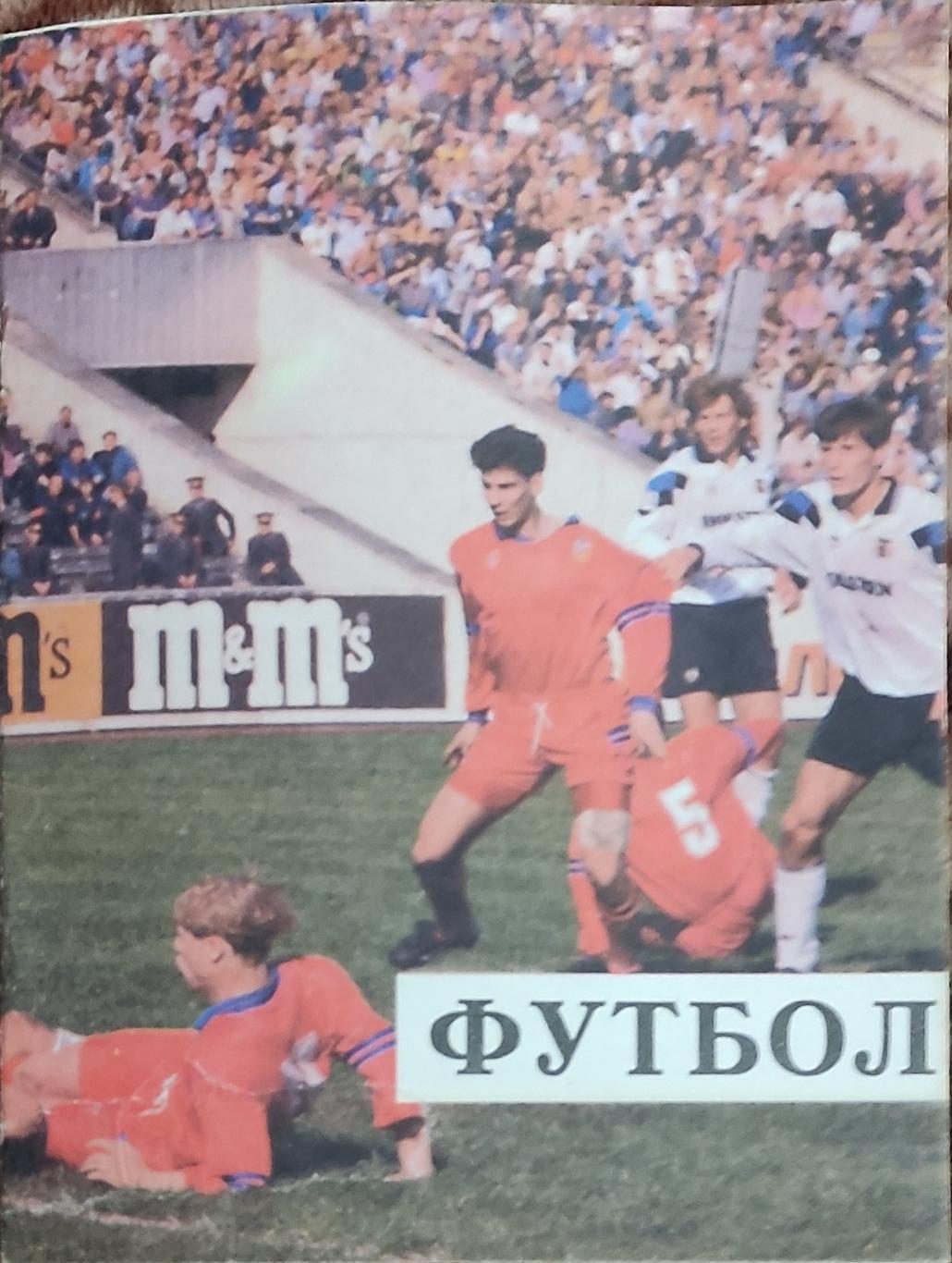 ЦСКА Россия-Ференцварош Венгрия.13.09.1994.Кубок Кубков.