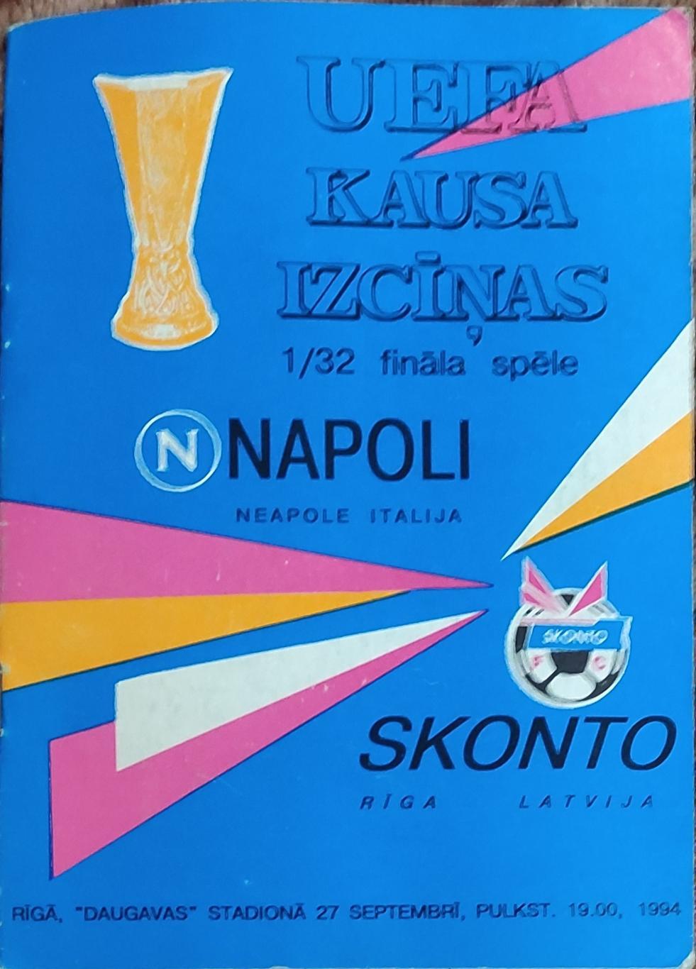 Сконто Латвия-Наполи Италия.27.09.1994.Кубок УЕФА.