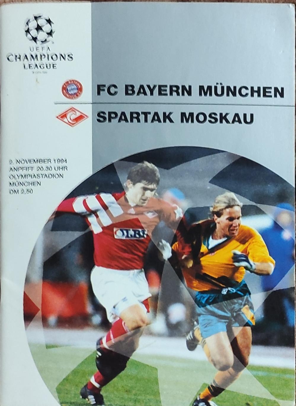 Бавария Германия-Спартак Россия.2.11.1994.Лига Чемпионов .