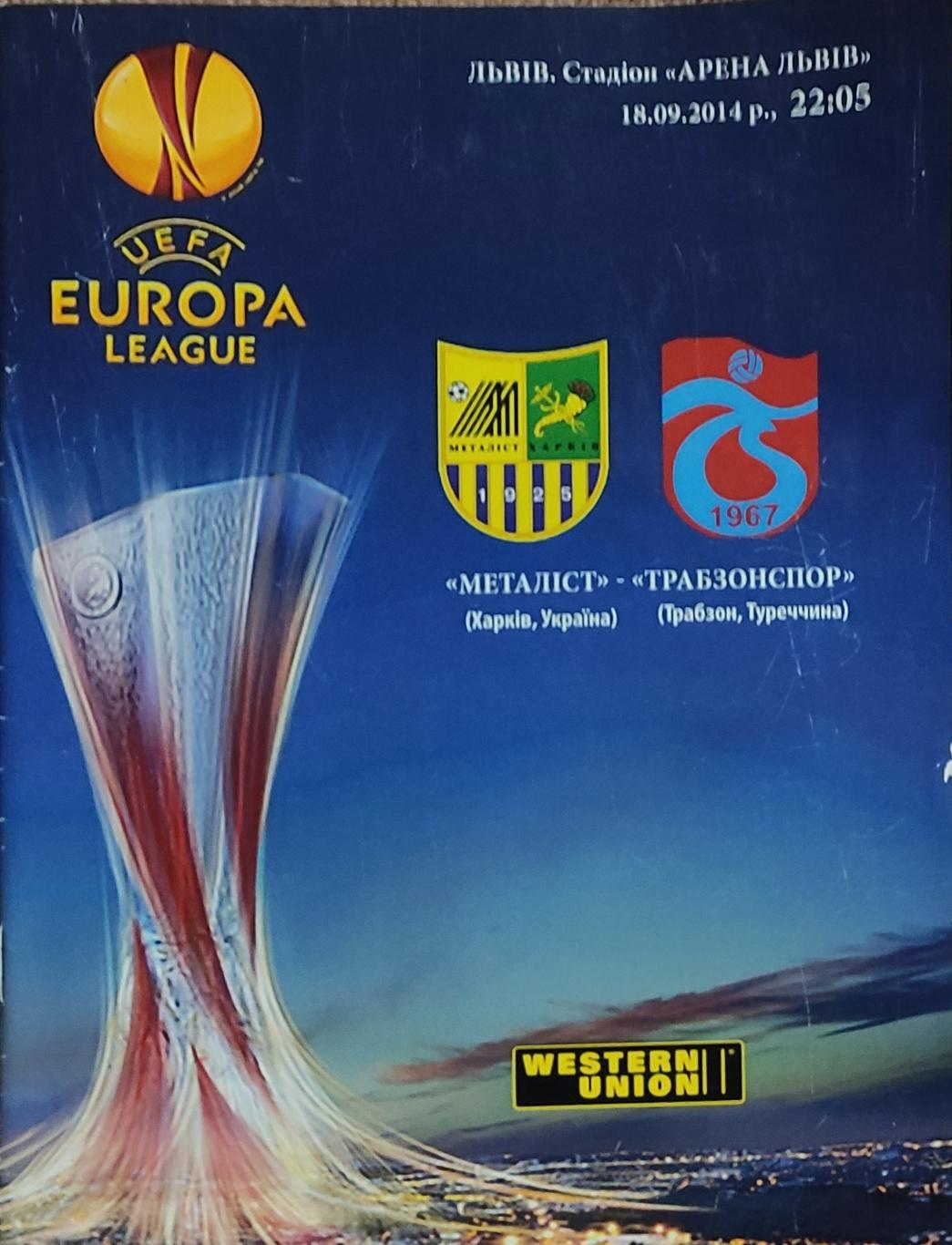 Металлист Харьков Украина-Трабзонспор Турция.18.09.2014.Лига Европы.