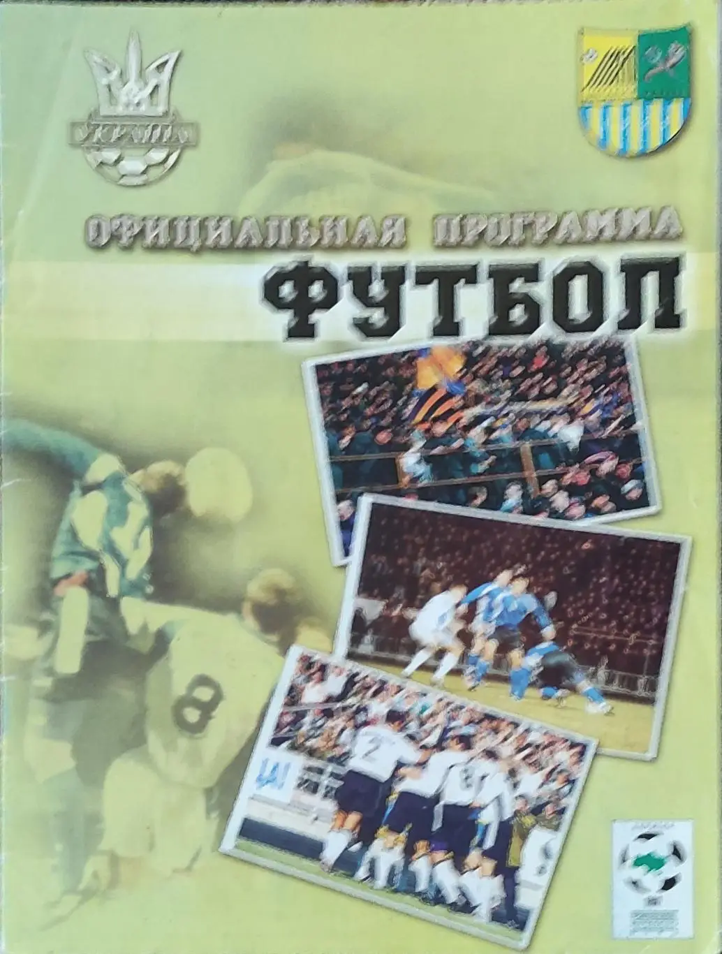 Металлист Харьков-Карпаты Львов.21.07.2001.Чемпионат Украины.