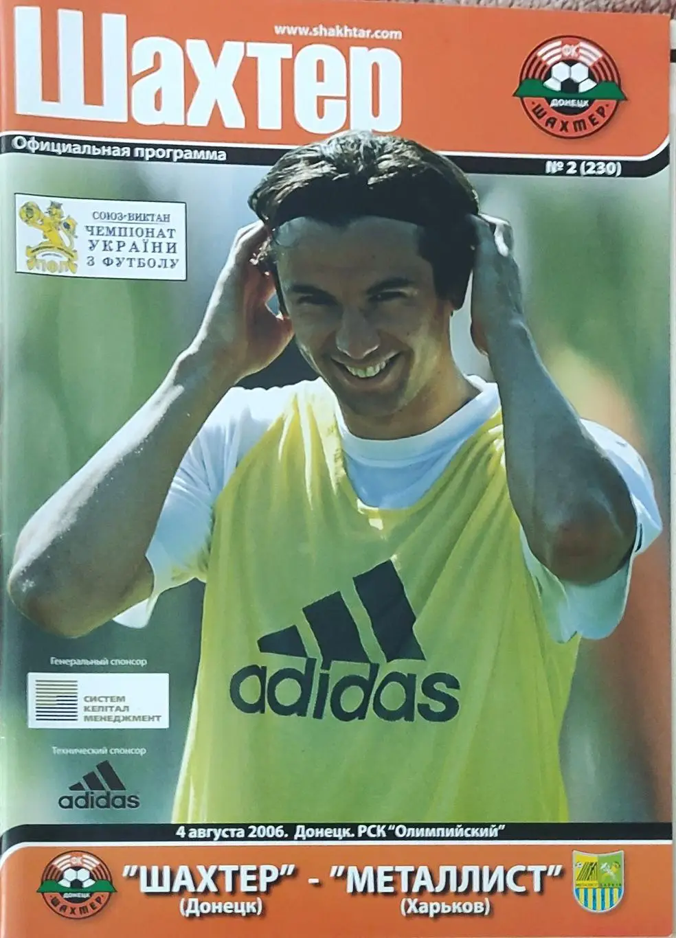 Шахтер Донецк-Металлист Харьков.4.08.2006.Чемпионат Украины.