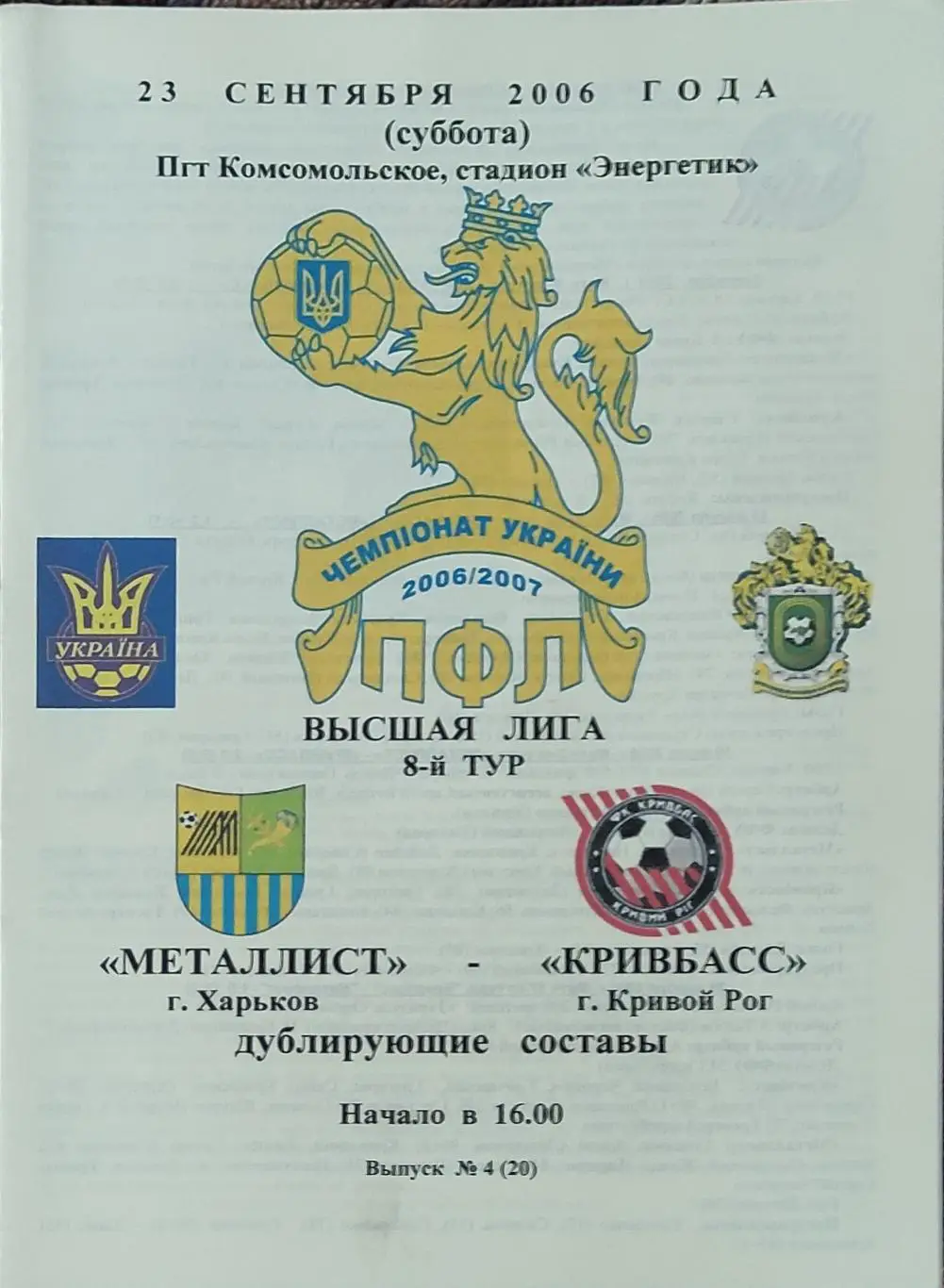 Металлист Харьков-Кривбасс Кривой Рог.23.09.2006.Чемпионат Украины.Дубль.