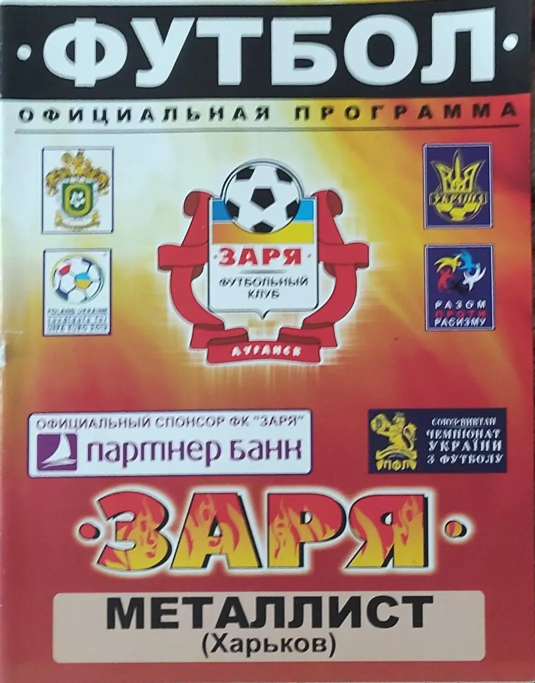 Заря Луганск-Металлист Харьков.30.09.2006.Чемпионат Украины.
