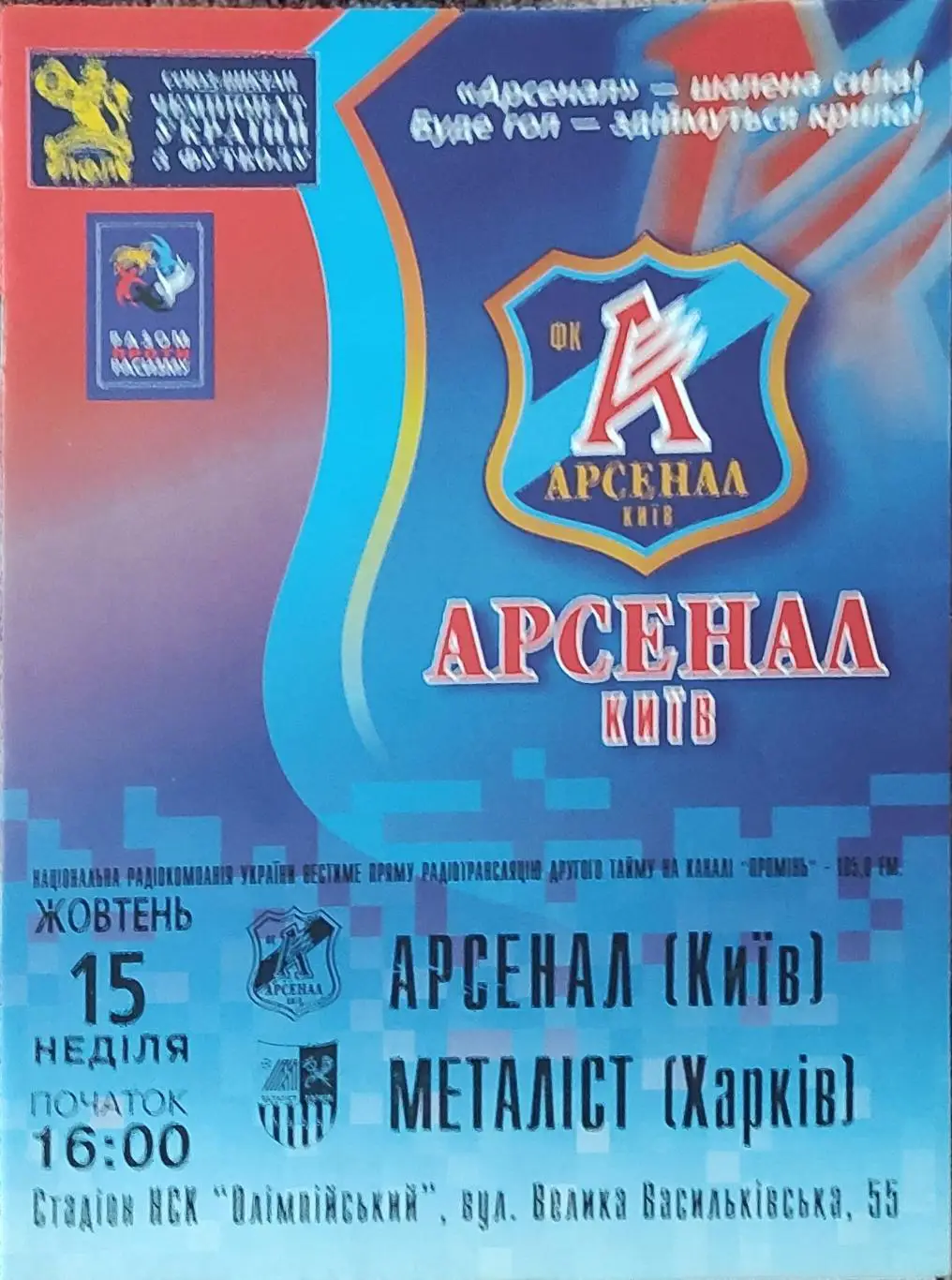 Арсенал Киев-Металлист Харьков.15.10.2006.Чемпионат Украины.