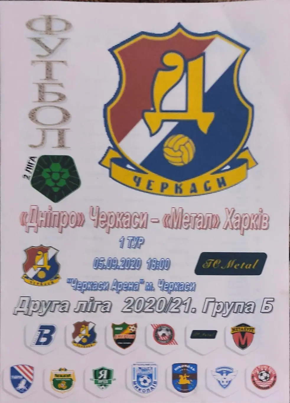 Днепр Черкассы -Металл Харьков.5.09.2020.Чемпионат Украины.