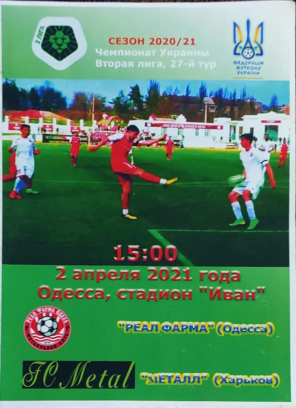 Реал Фарма Одесса -Металл Харьков.2.04.2021.Чемпионат Украины.