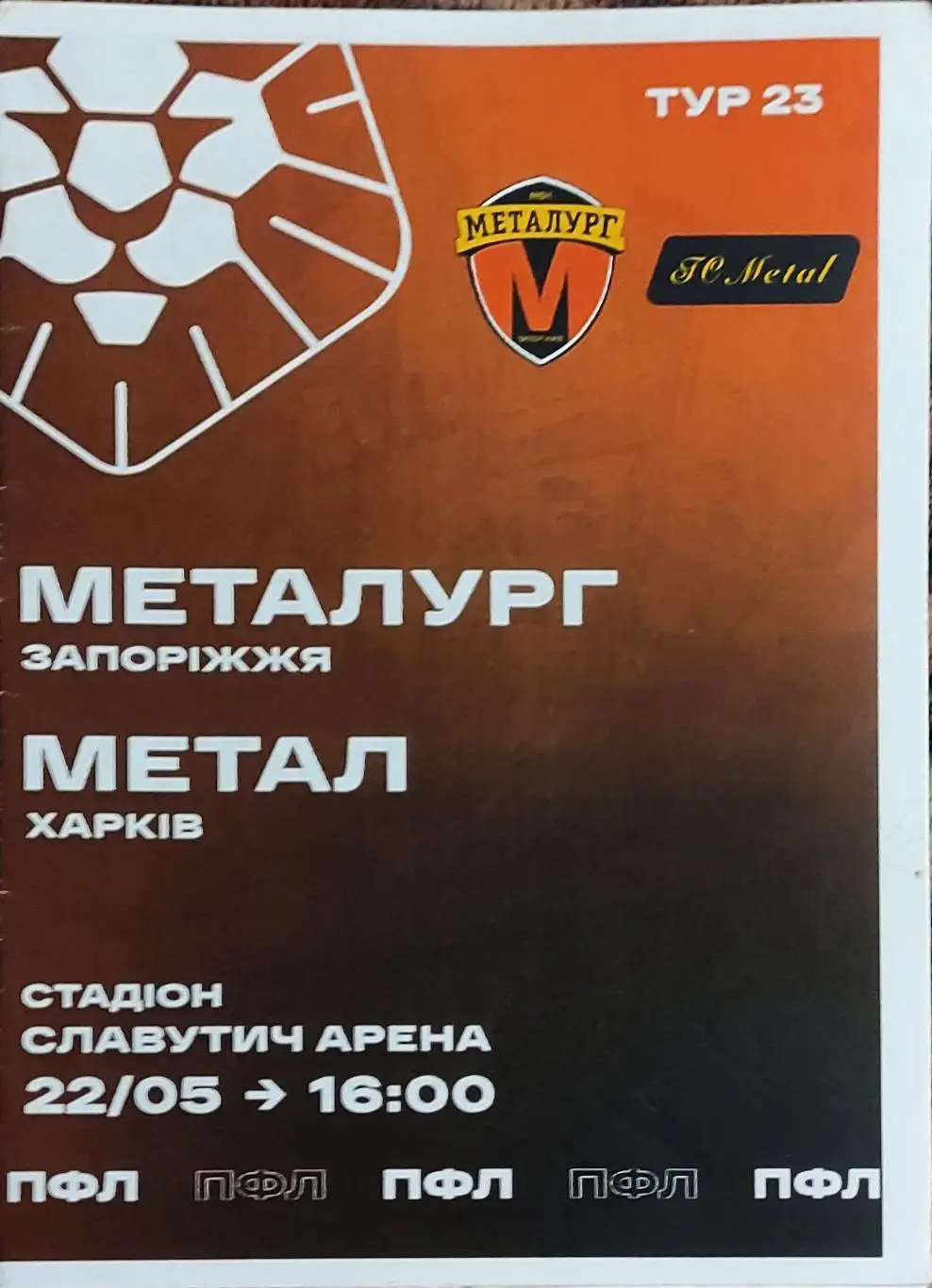 Металлург Запорожье-Металл Харьков.22.05.2021.Чемпионат Украины.