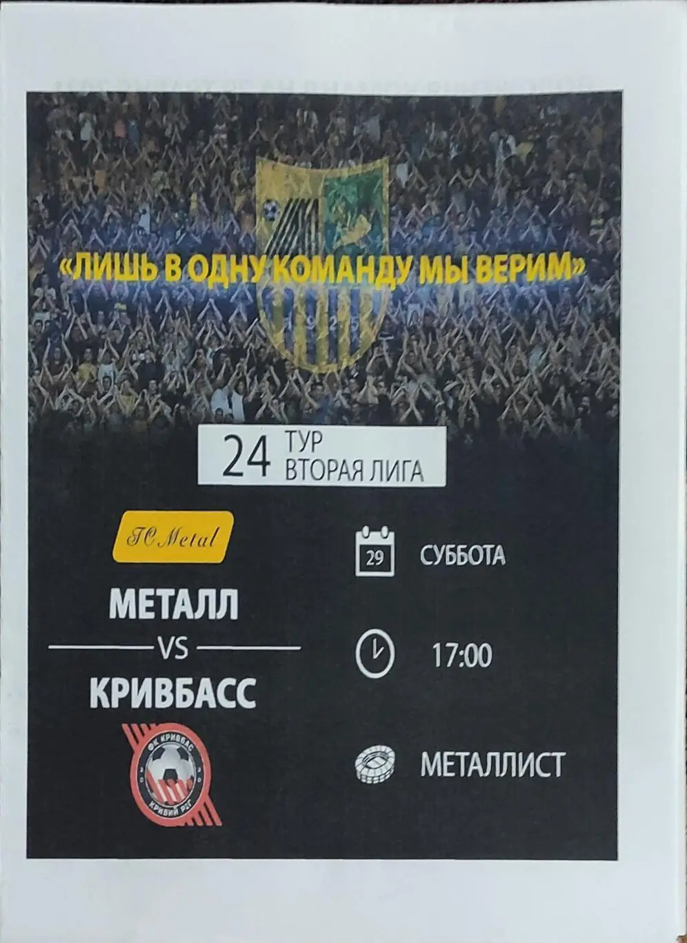 Металл Харьков-Кривбасс Кривой Рог.29.05.2021.Чемпионат Украины.