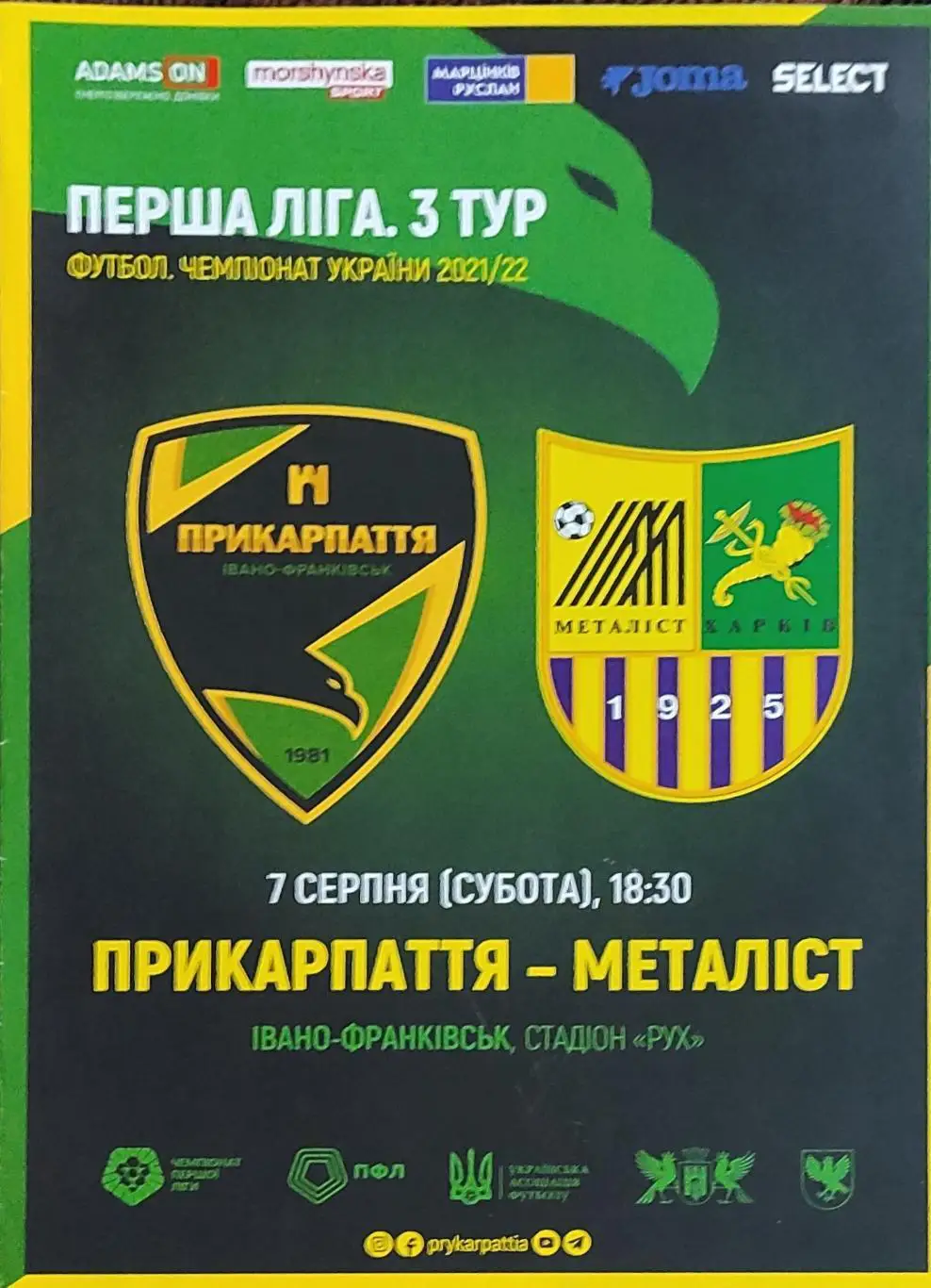 Прикарпатье Ивано-Франковск-Металлист Харьков.7.08.2021.Чемпионат Украины.