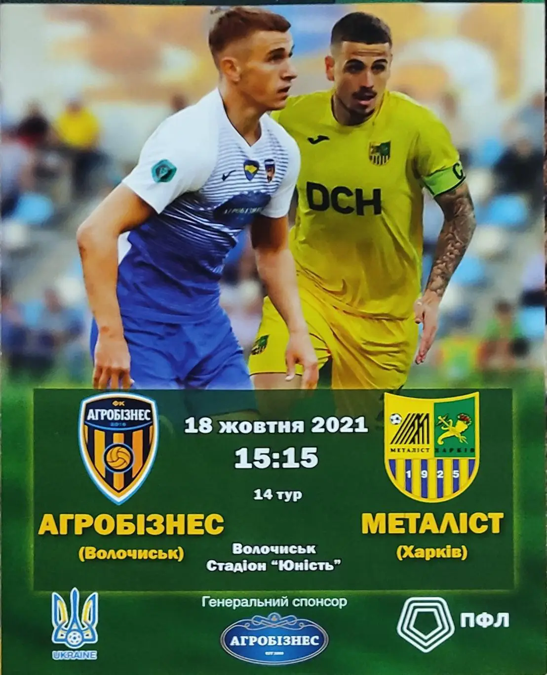 Агробизнесс Волочиск-Металлист Харьков.18.10.2021.Чемпионат Украины.