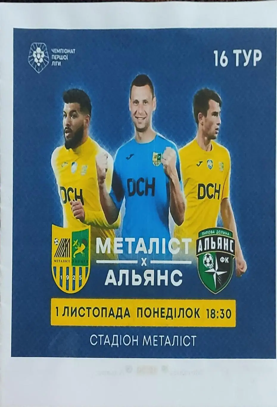 Металлист Харьков-Альянс Липова Долина.1.11.2021.Чемпионат Украины.