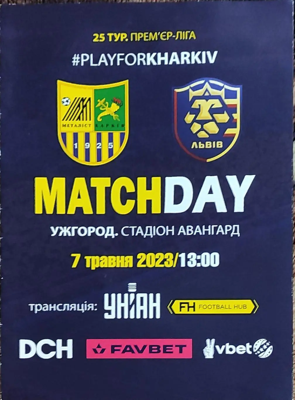 Металлист Харьков-ФК Львов.7.05.2023.Чемпионат Украины.