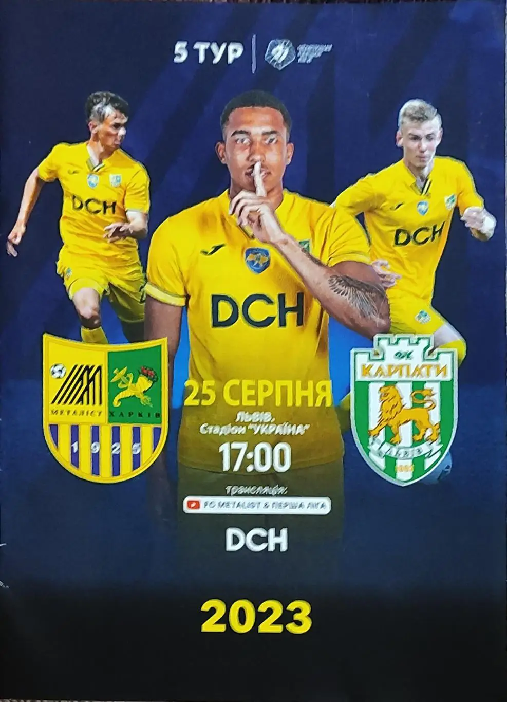 Металлист Харьков-Карпаты Львов.25.08.2023.Чемпионат Украины.