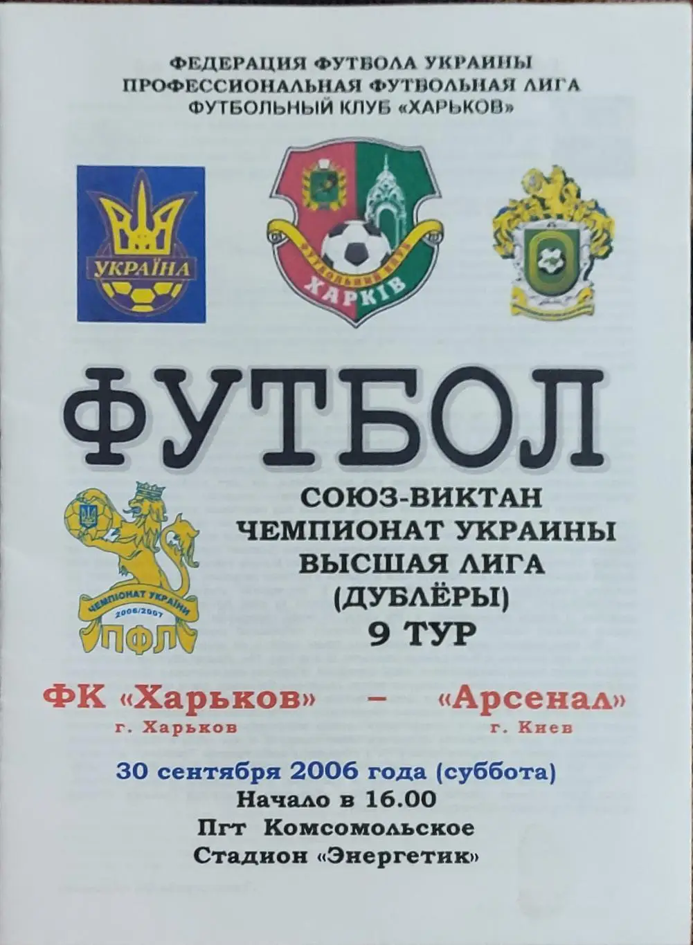 ФК Харьков -Арсенал Киев.30.09.2006.Чемпионат Украины.Дубль.