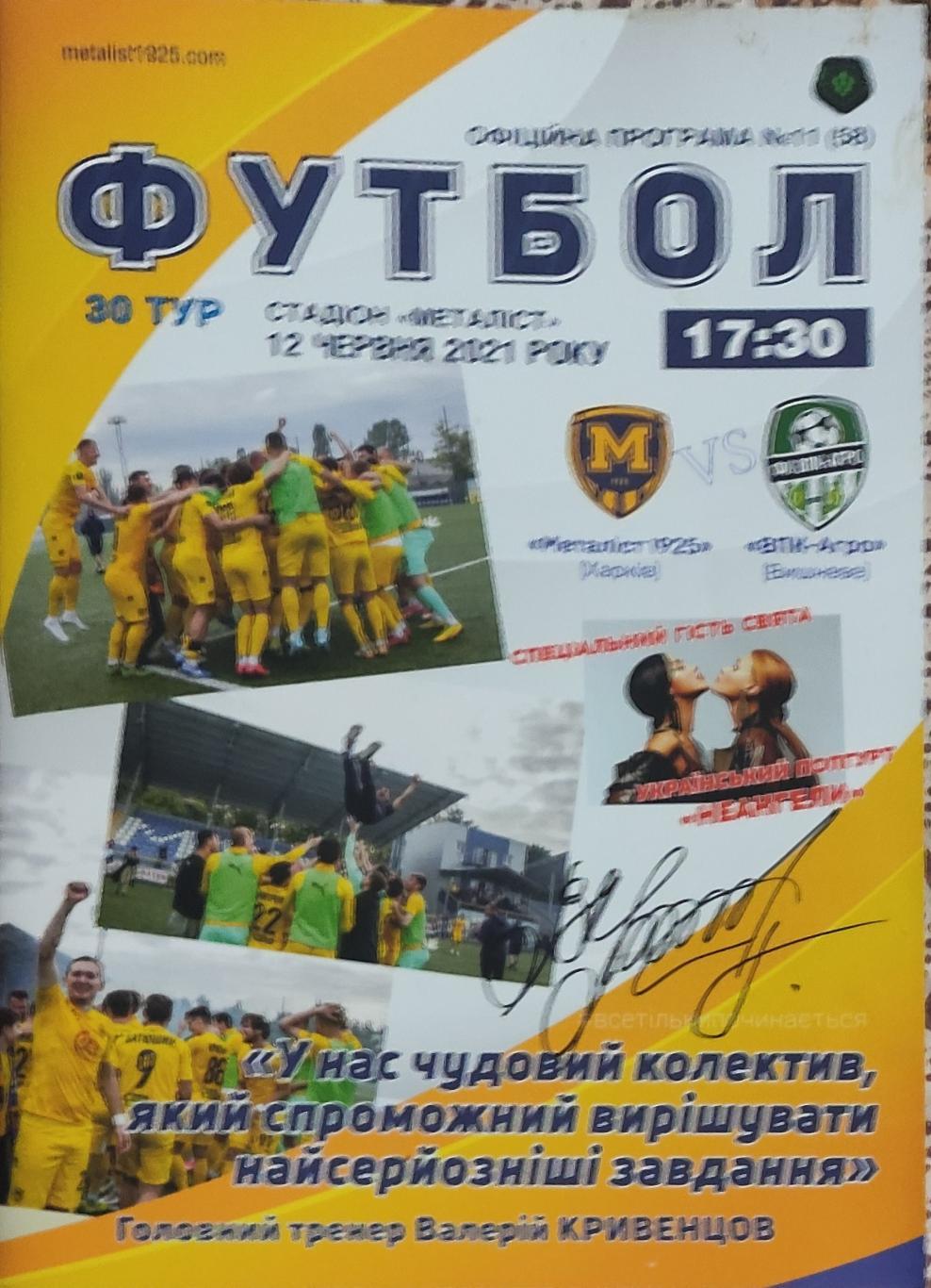 Металлист 1925 Харьков-ВПК-Агро Вишневе.12.06.2021.Чемпионат Украины.1 лига.