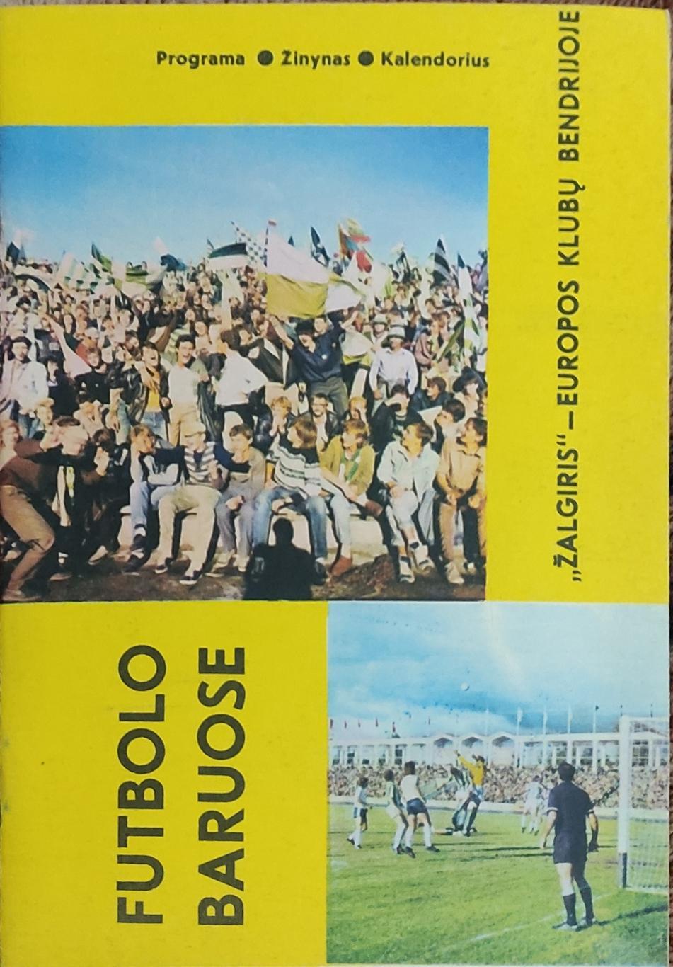 Жальгирис Вильнюс-Аустрия Австрия.7.09.1988.Кубок УЕФА.