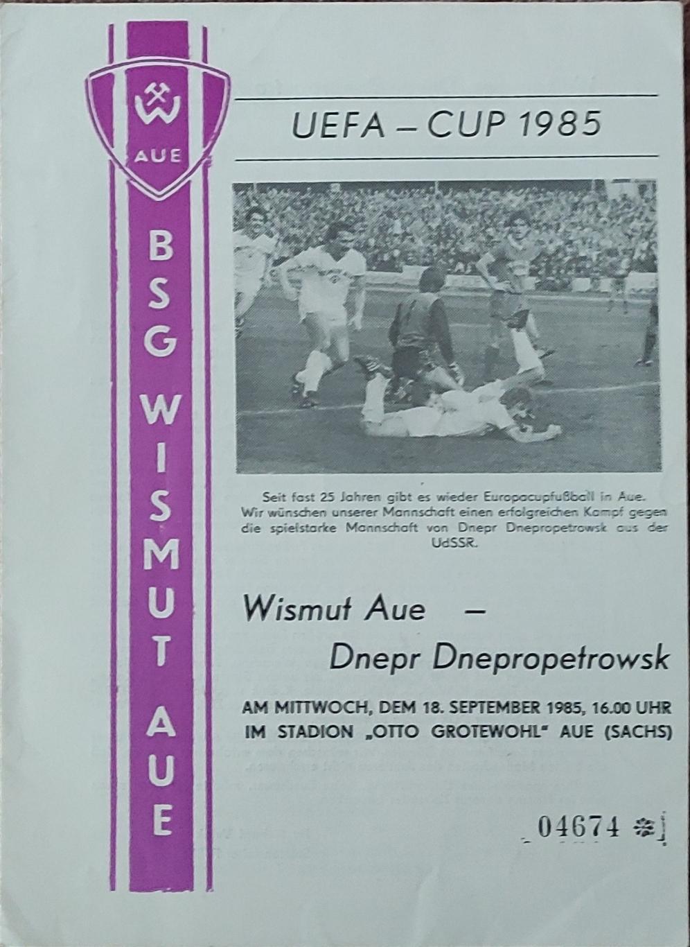 Висмут ГДР-Днепр Днепропетровск.18.09.1985.Кубок УЕФА.