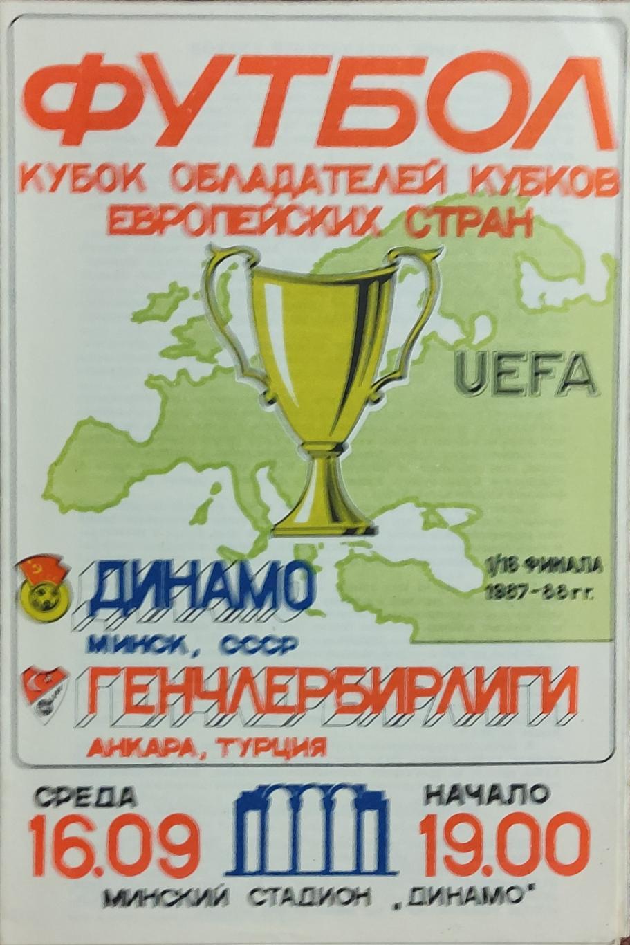 Динамо Минск-Генчлербирлиги Турция.16.09.1987.Кубок Кубков.