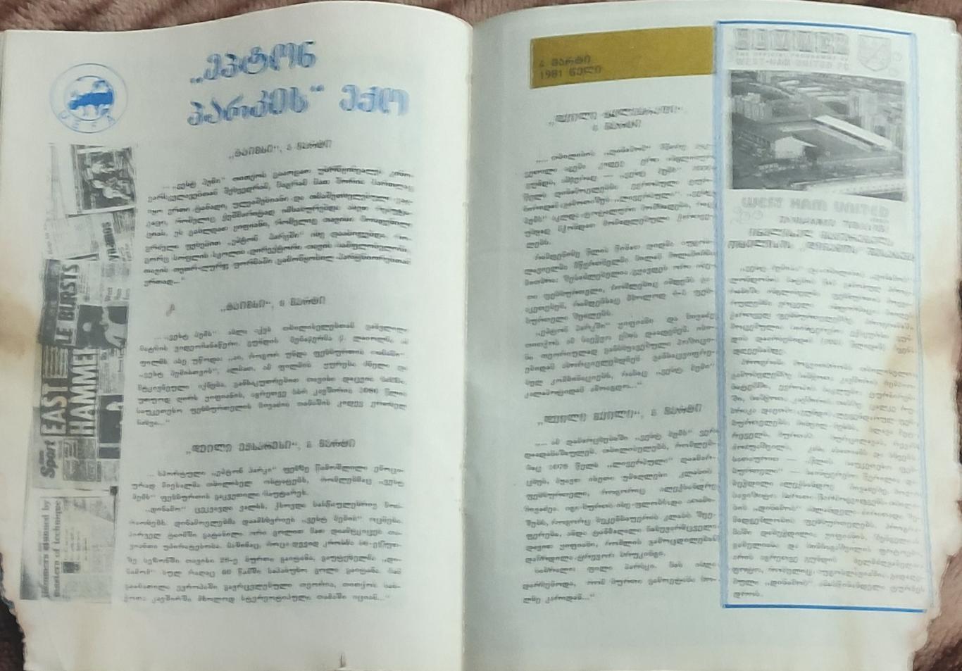 Динамо Тбилиси-Вест Хэм Англия.18.03.1981.Кубок Кубков. 1