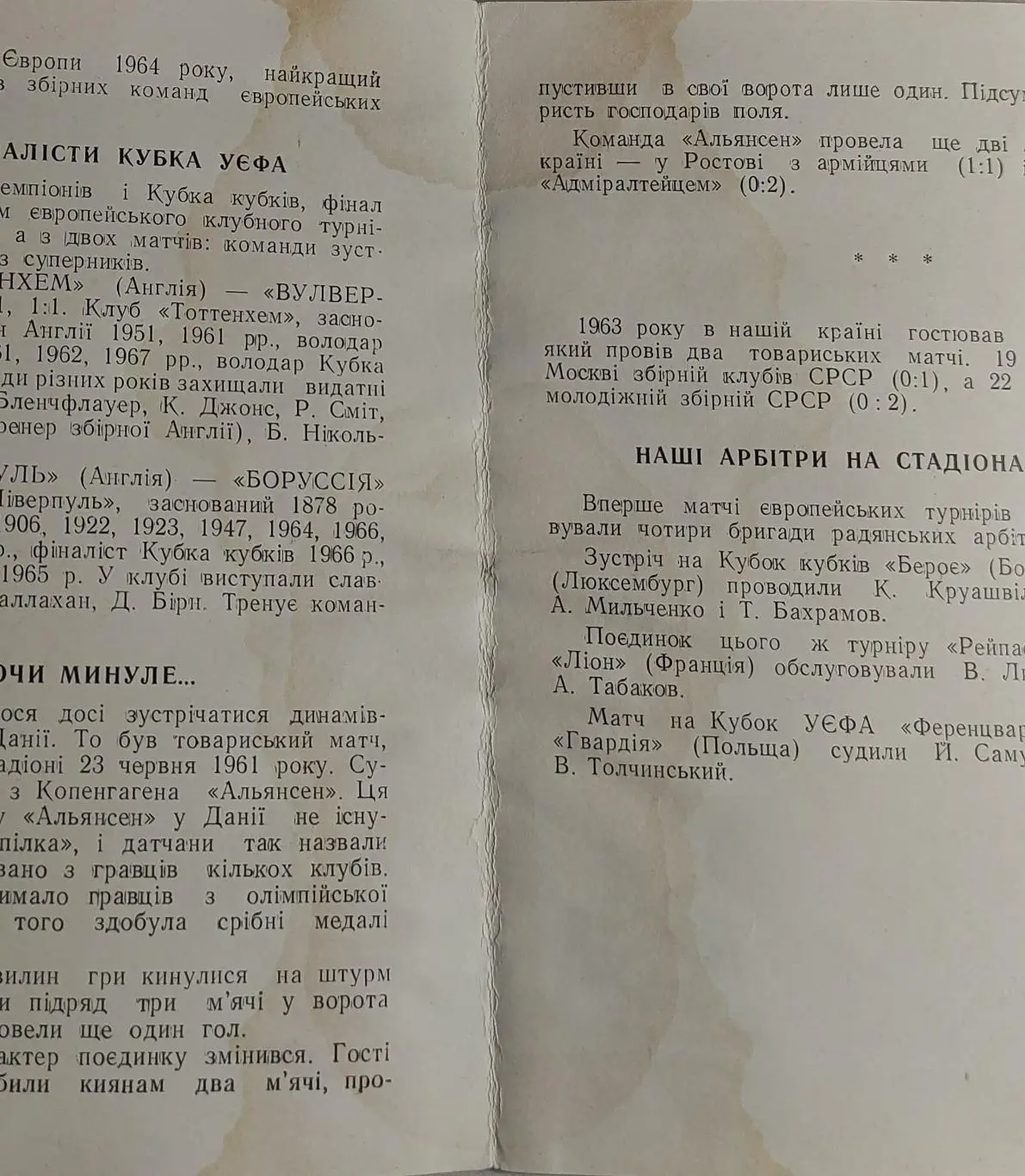 Динамо Киев-Болдклубен-1903 Дания.24.10.1973.Кубок УЕФА. 4