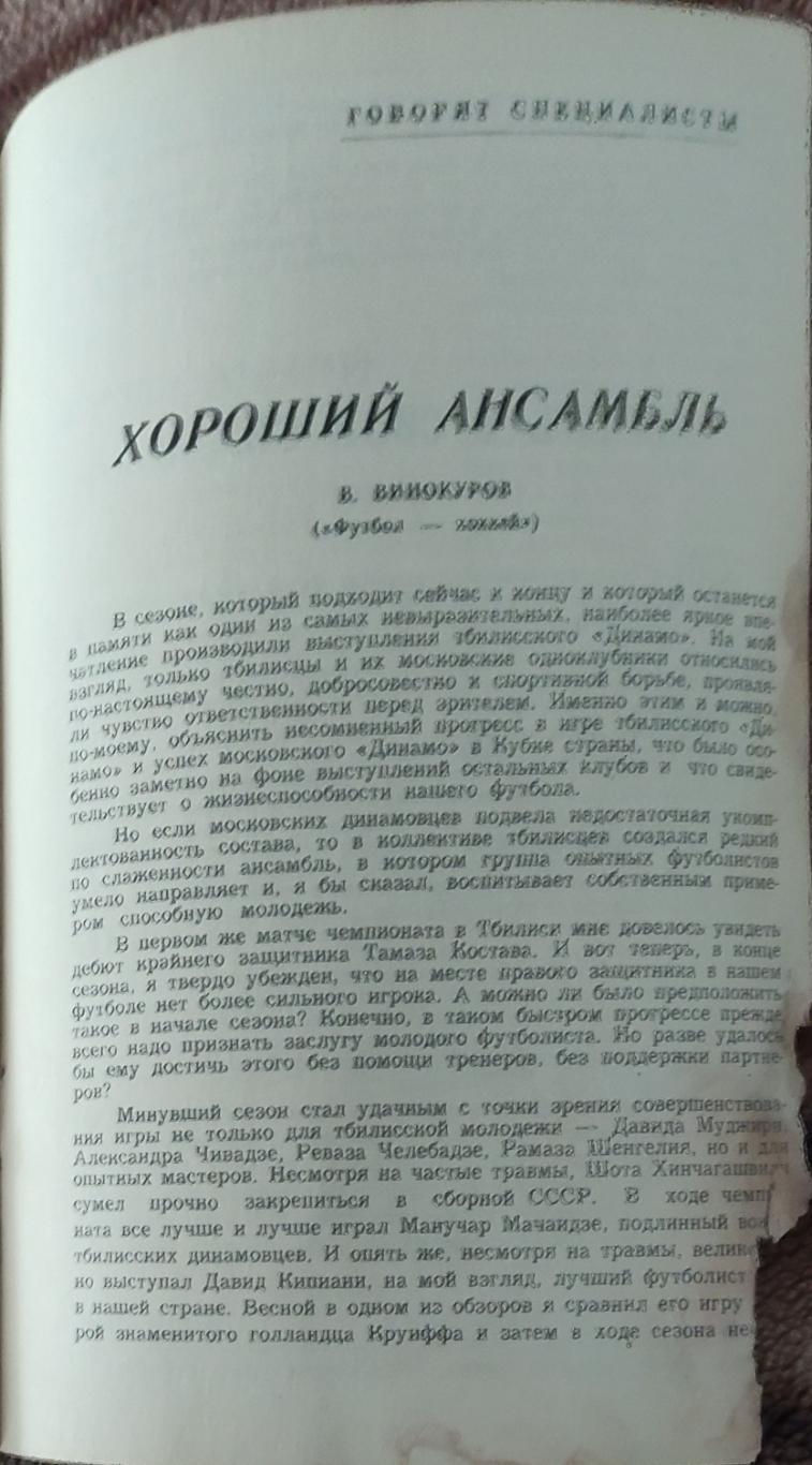 Динамо Тбилиси-Грассхопперс Швейцария.23.11.1977.Кубок УЕФА. 1