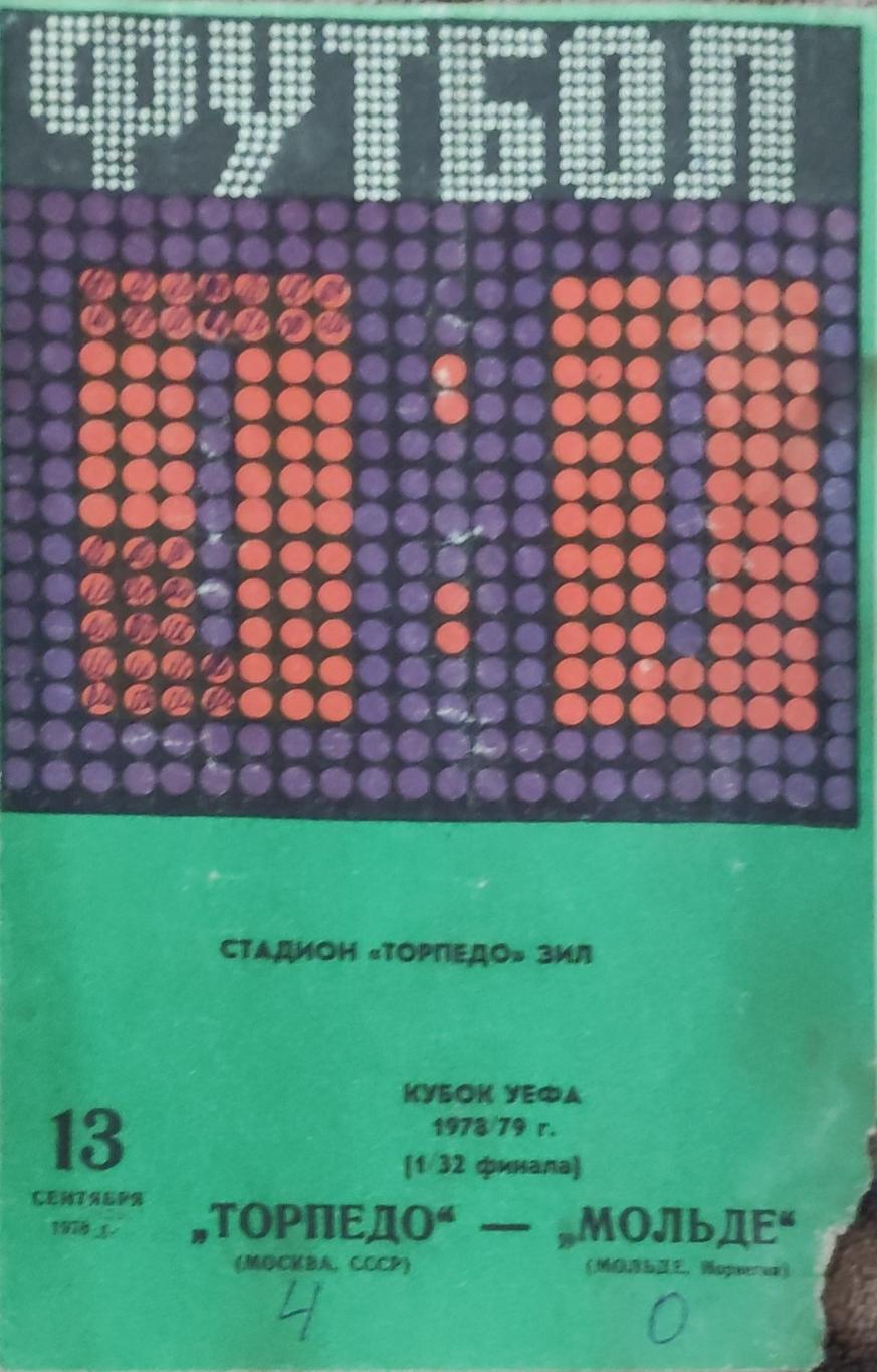 Торпедо Москва-Мольде Норвегия.13.09.1978.Кубок УЕФА.