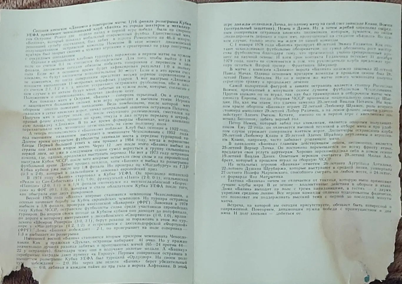 Динамо Киев-Баник Чехословакия.7.11.1979.Кубок УЕФА. 1