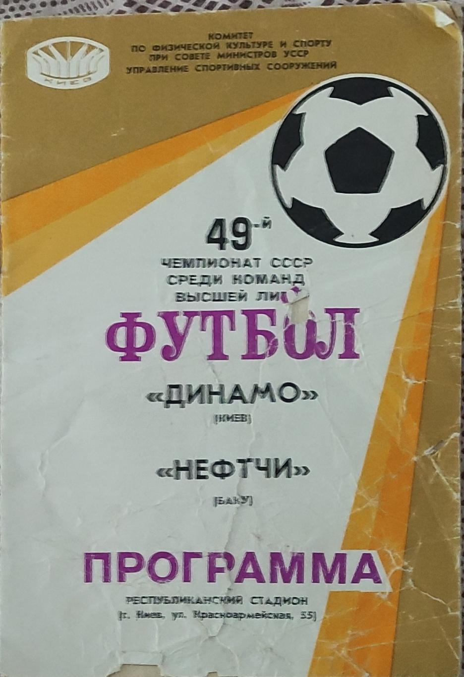 Динамо Киев-Нефтчи Баку.24.03.1986.Чемпионат СССР.