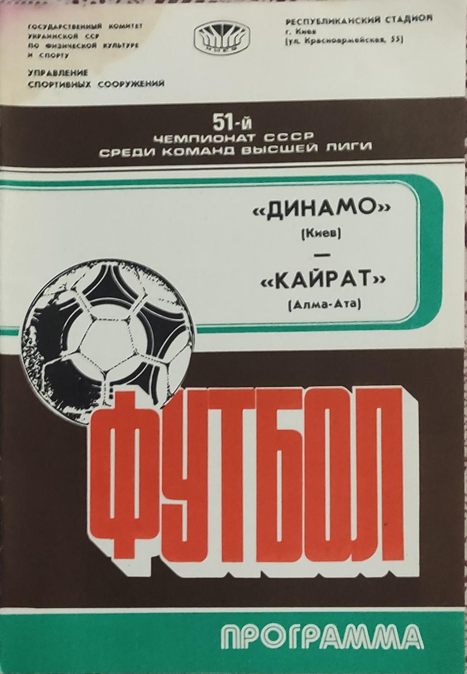 Динамо Киев-Кайрат Алма-Ата.3.09.1988.Чемпионат СССР