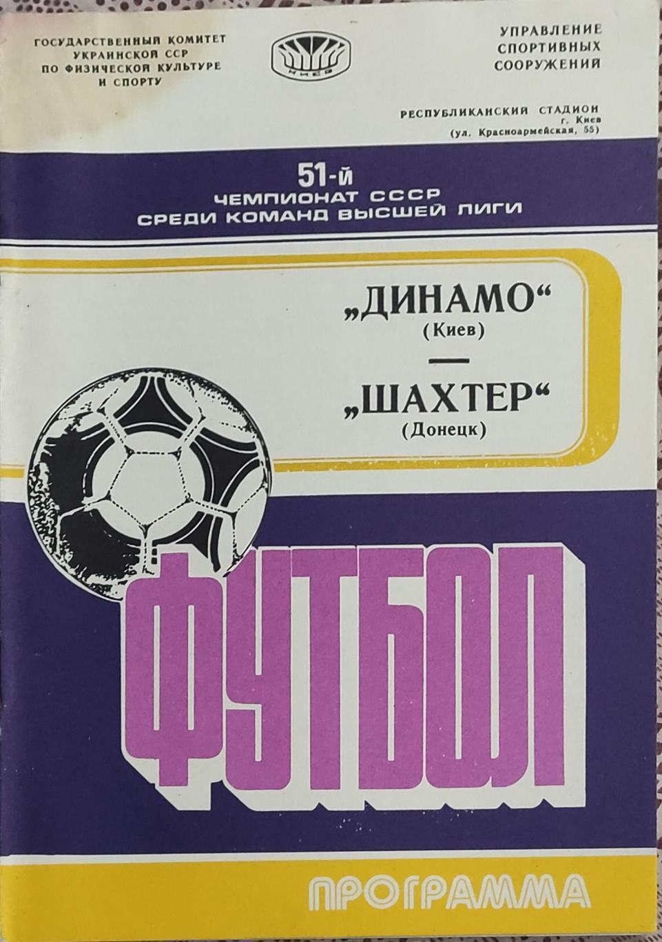 Динамо Киев-Шахтер Донецк.17.09.1988.Чемпионат СССР