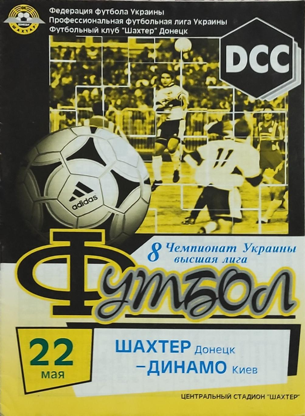 Шахтер Донецк-Динамо Киев.22.05.1999.Чемпионат Украины