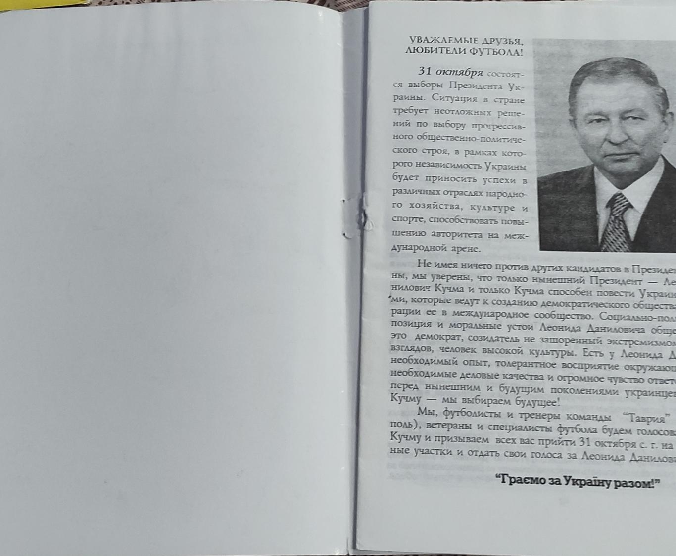 Таврия Симферополь-Днепр Днепропетровск.24.10.1999.Чемпионат Украины 1